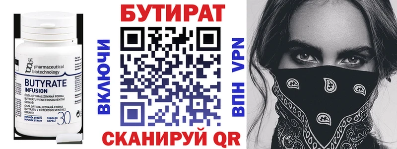 площадка клад  Ува  Бутират 1.4BDO 